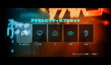 ゲームのアクセシビリティとはいったい何か？