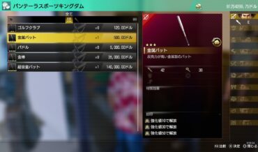 『龍が如く8』金属バットを入手しブリリアント・ソードに強化する方法