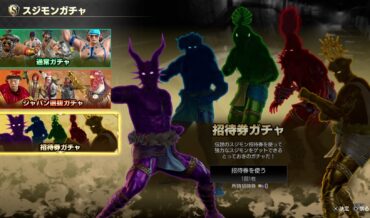 『龍が如く8』伝説のスジモン招待券の入手方法