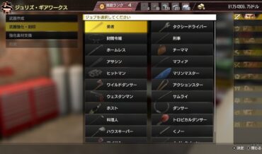 『龍が如く8』星７(★７)の武器の作りかたと必要な素材