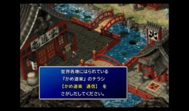 『ファイナルファンタジーVII』"かめ道楽 通信の場所一覧