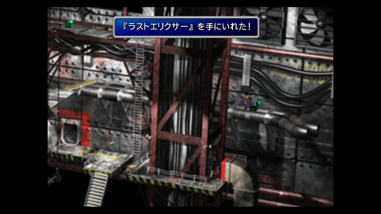 ラストエリクサーを入手
