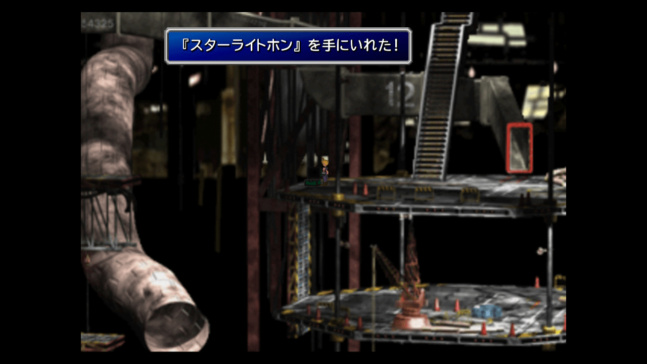 スターライトホンを入手