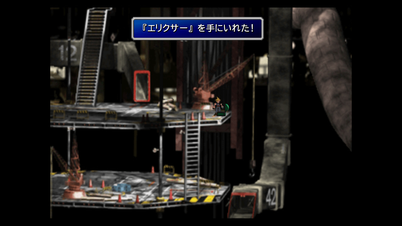 エリクサーを入手