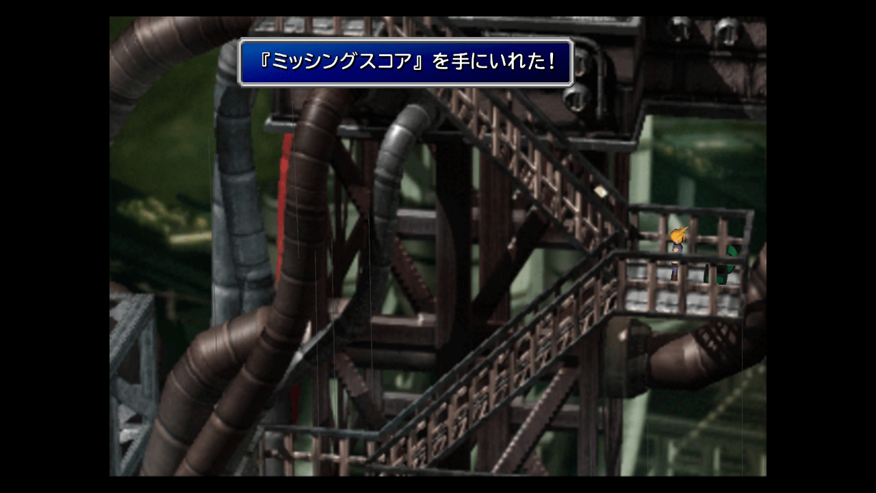 ミッシングスコアを入手
