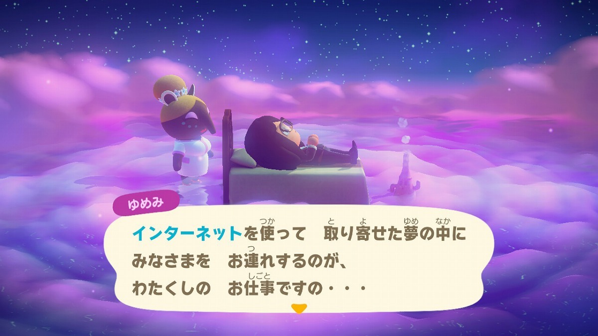 『あつまれ どうぶつの森』ゆめみとの会話1