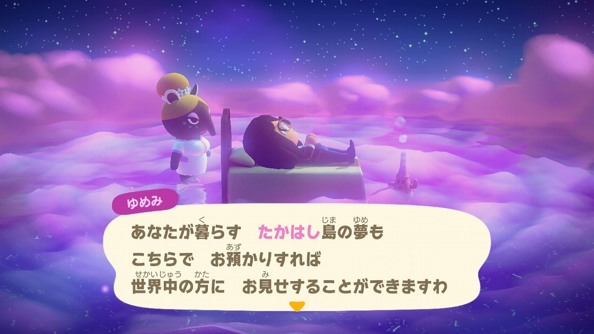 『あつまれ どうぶつの森』ゆめみとの会話2