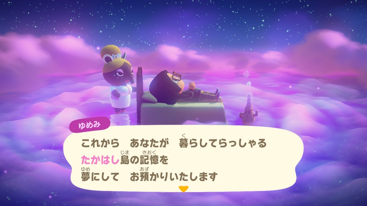 『あつまれ どうぶつの森』ゆめみとの会話、夢の提供開始