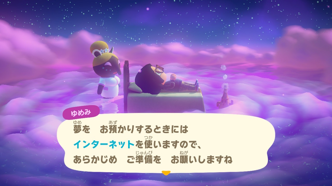 『あつまれ どうぶつの森』ゆめみとの会話、夢の提供開始