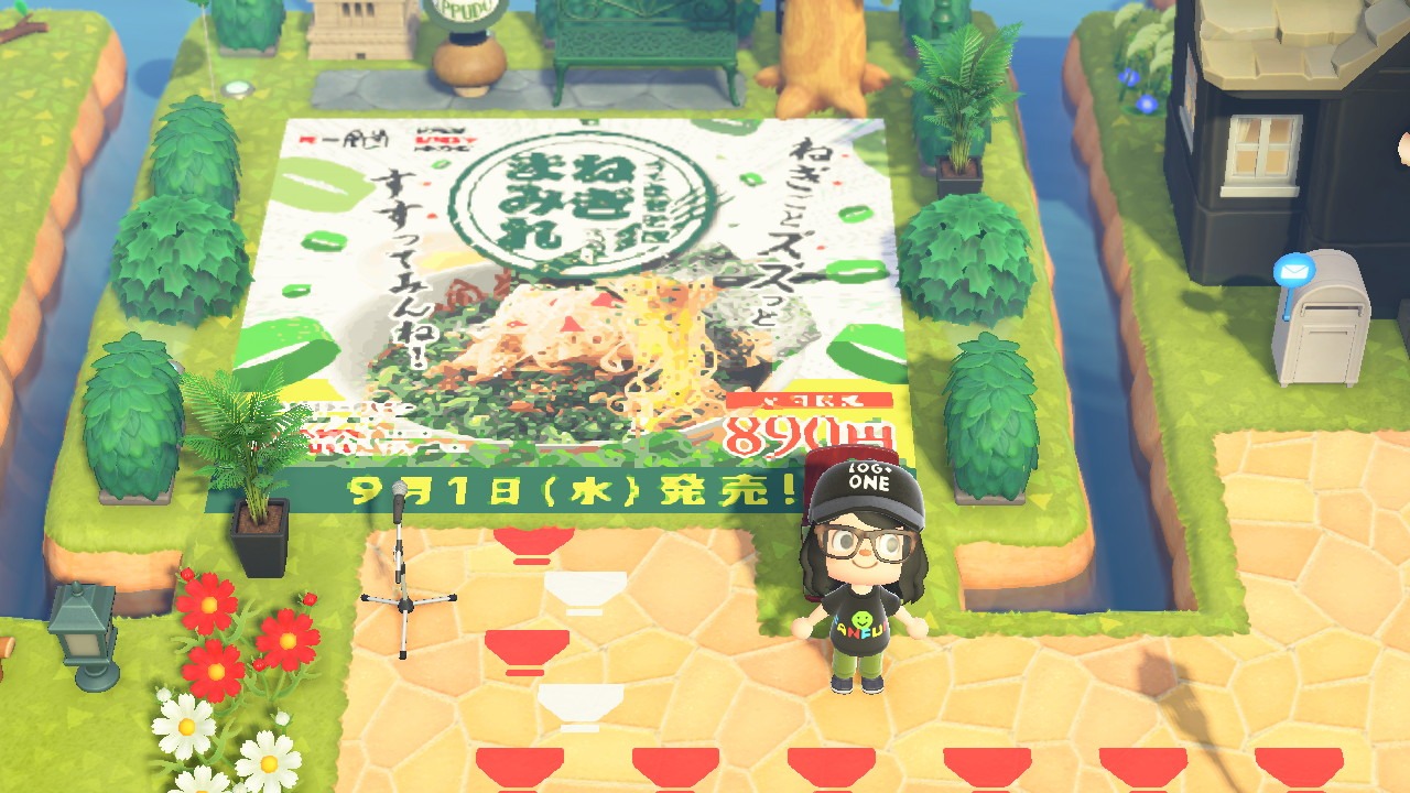 いっぷう島の広告
