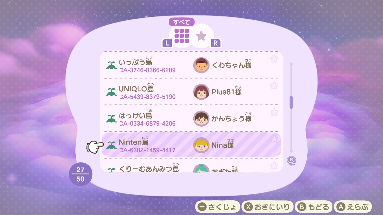 『あつまれ どうぶつの森』夢の見かた、前に見た夢の履歴