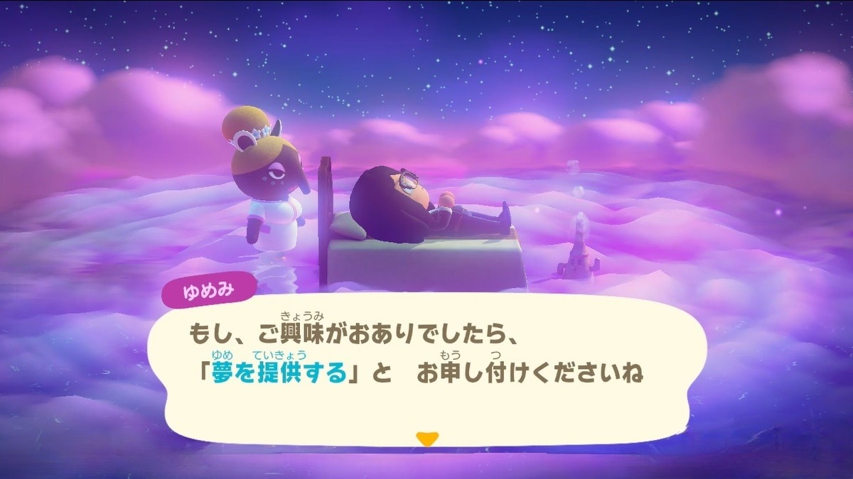 『あつまれ どうぶつの森』ゆめみとの会話3