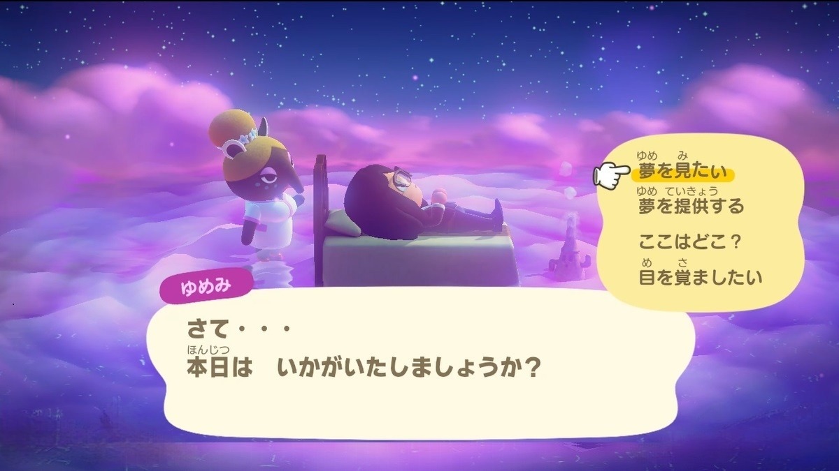 『あつまれ どうぶつの森』ゆめみとの会話4