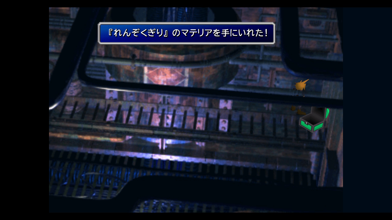 れんぞくぎりを入手