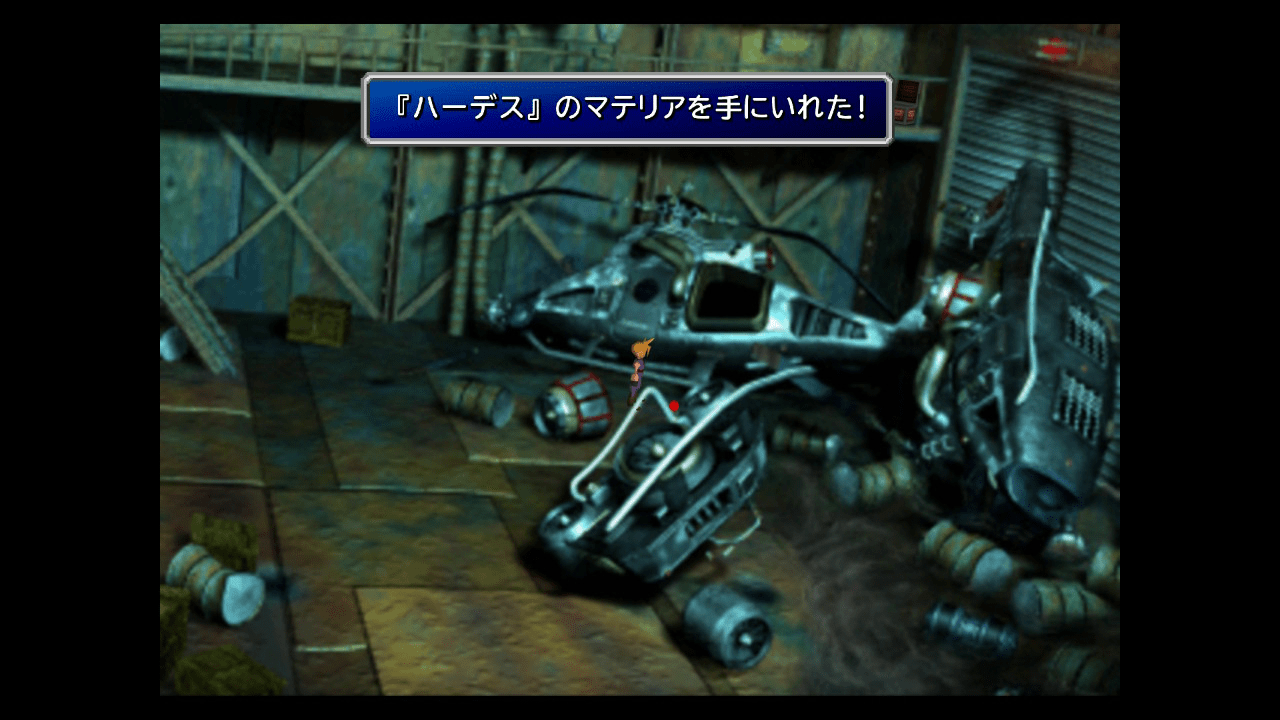 ハーデスを入手