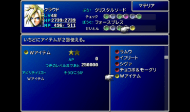 『ファイナルファンタジーVII』"Wアイテム"を使ったアイテム無限増殖法