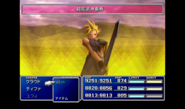 『ファイナルファンタジーVII』リミット技一覧と“究極リミット技”の入手方法