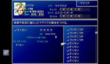 『ファイナルファンタジーVII』マテリアの属性と追加効果