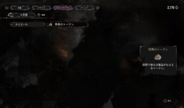『Clair Obscur: Expedition 33』祭典のトークンの入手方法と使い道