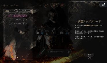 『Clair Obscur: Expedition 33』武器アップグレードの方法とメリット