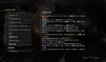 『Clair Obscur: Expedition 33』状態異常・バフ・デバフの特徴と種類