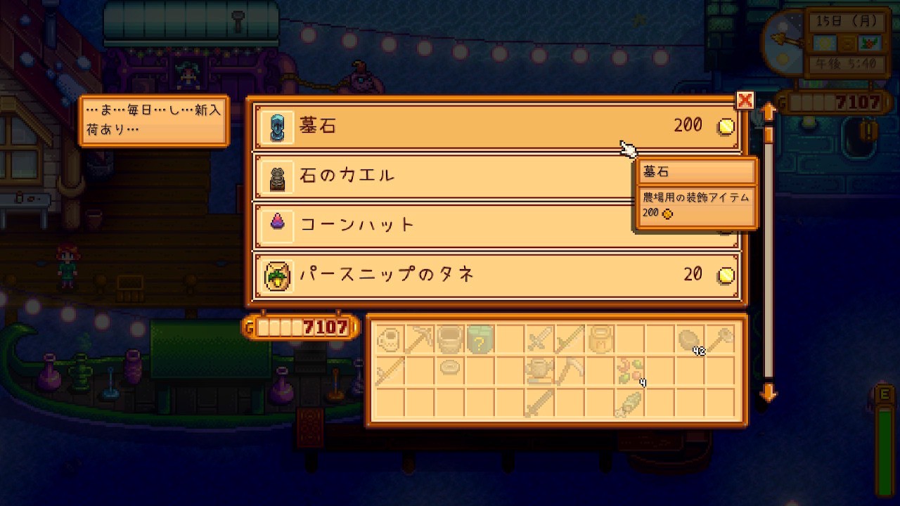 『Stardew Valley』夜の市