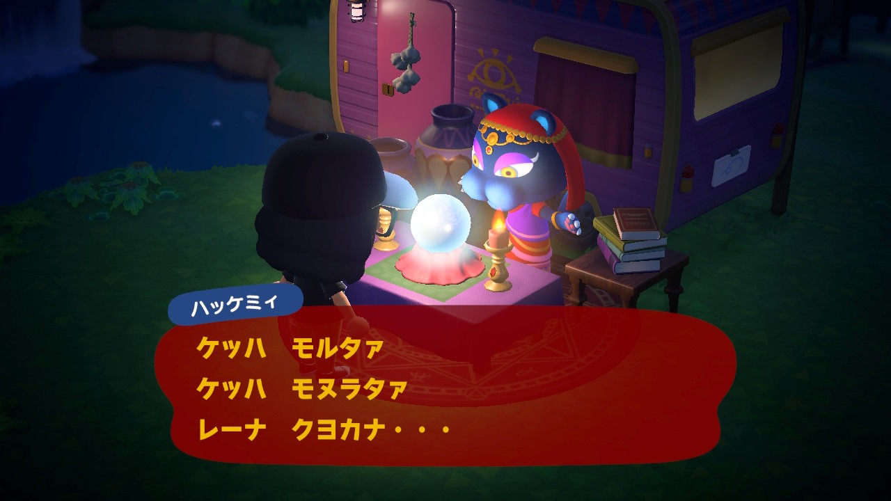 『あつまれ どうぶつの森』親密度アップオプション呪文