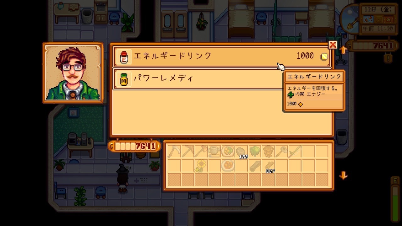 『Stardew Valley』診療所
