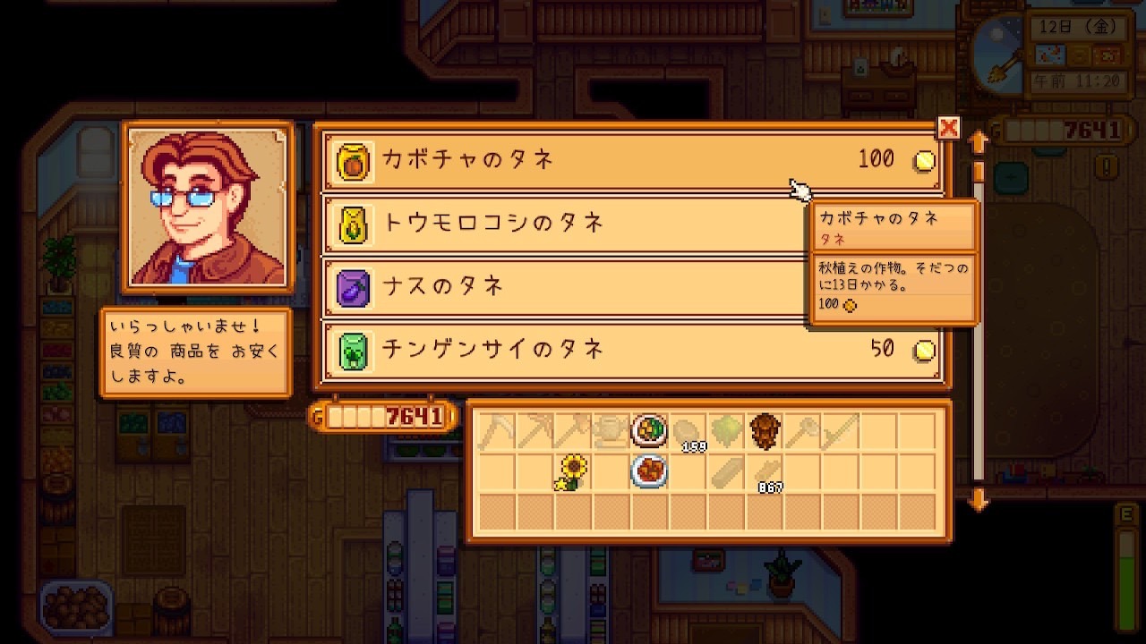 『Stardew Valley』ピエール商店