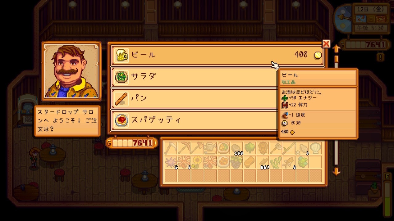 『Stardew Valley』スタードロップサルーン