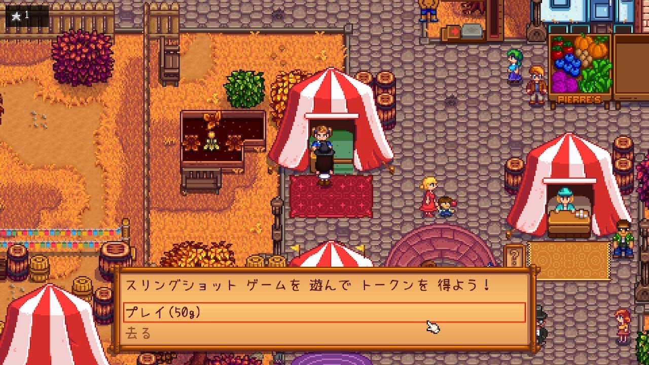 『Stardew Valley』スリングショット