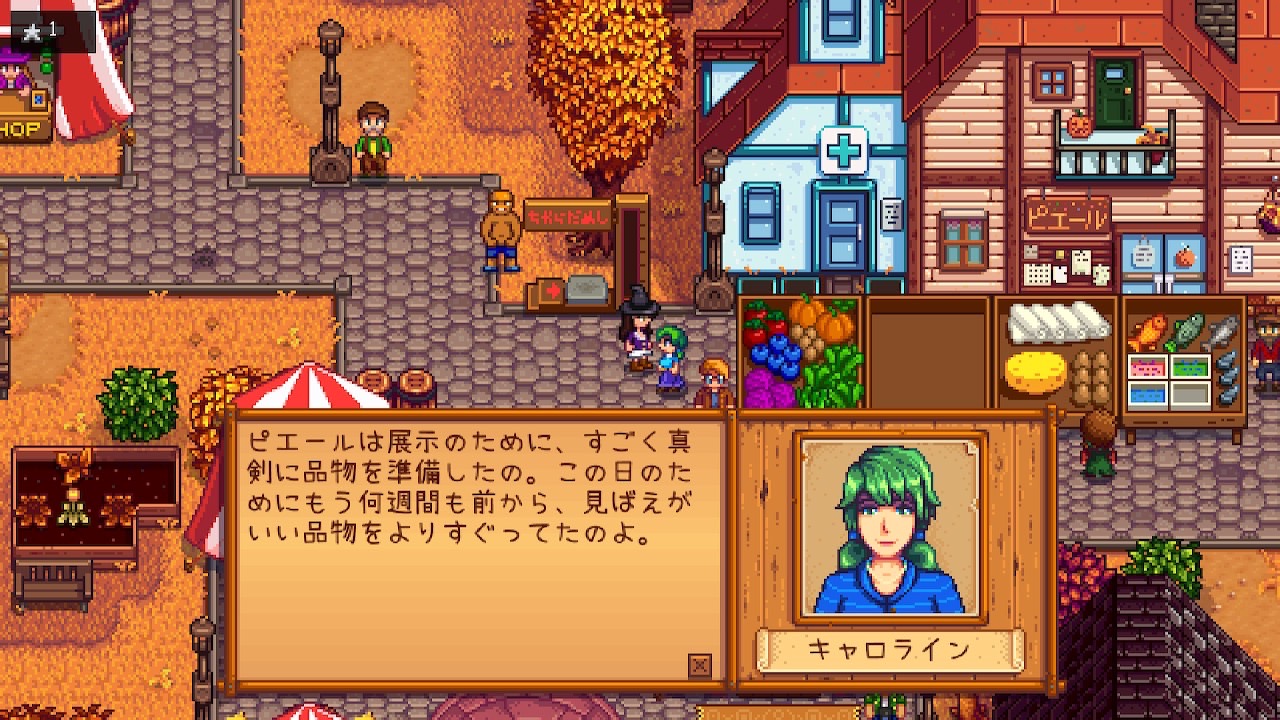 『Stardew Valley』特別なトーク