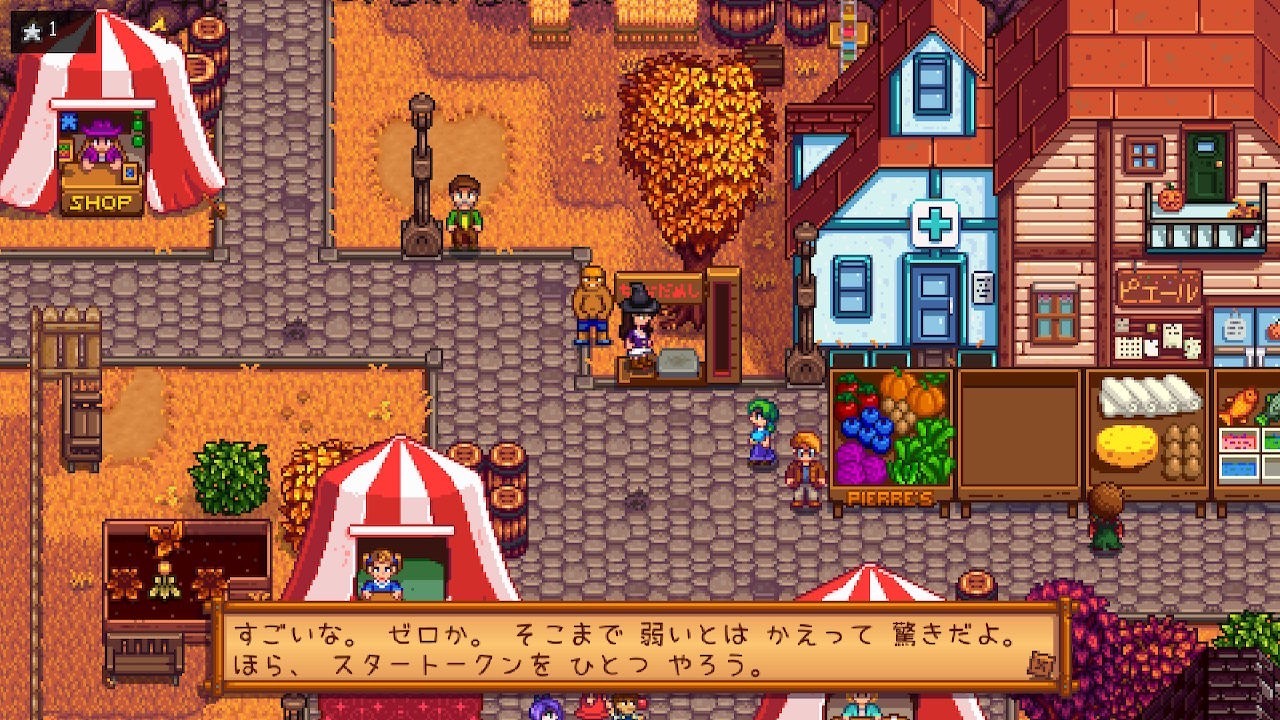 『Stardew Valley』ちからだめし