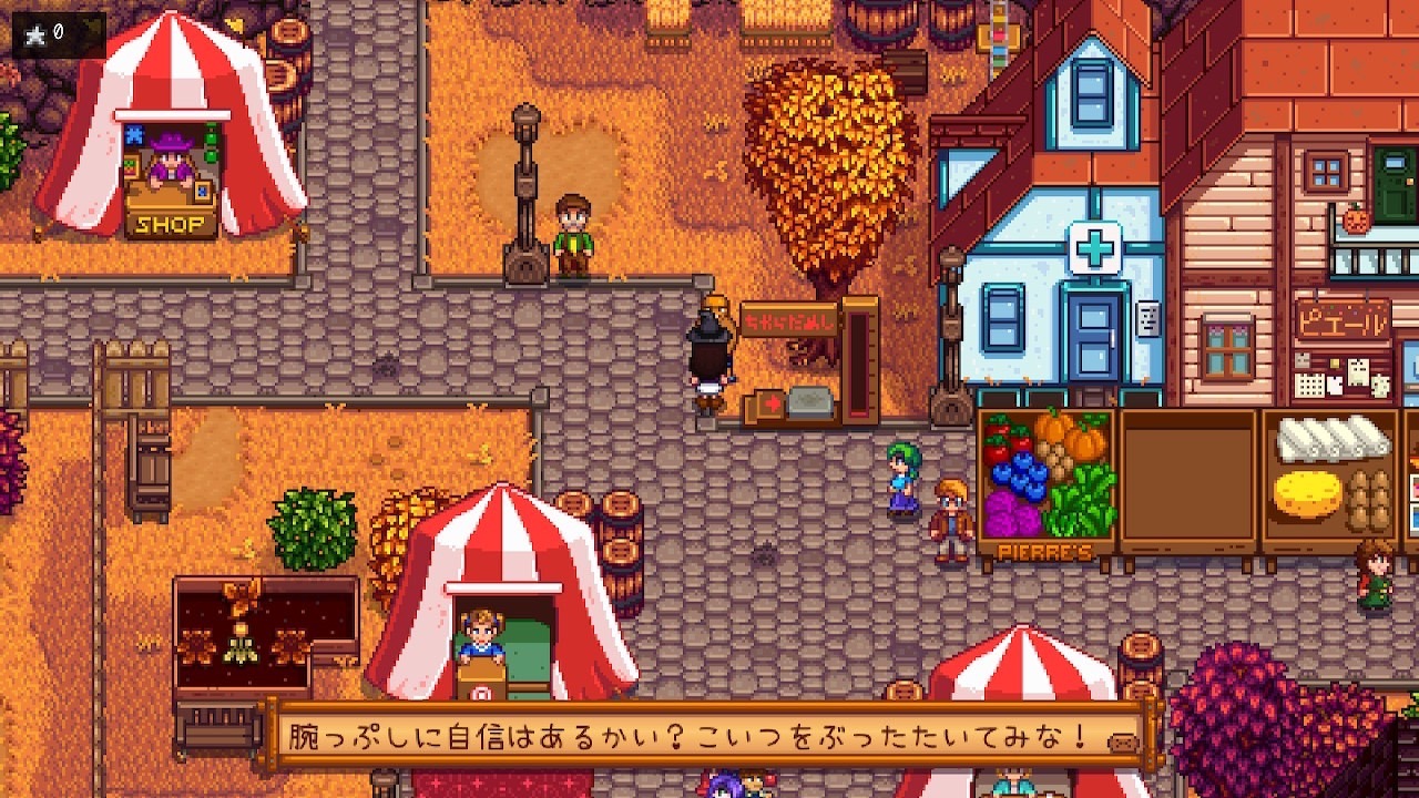 『Stardew Valley』ちからだめし