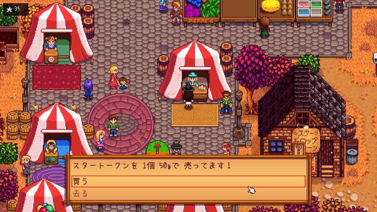 『Stardew Valley』
