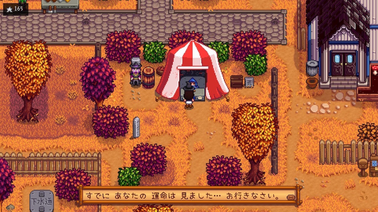 『Stardew Valley』占い