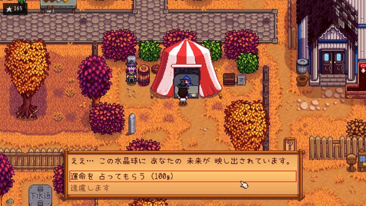 『Stardew Valley』占い