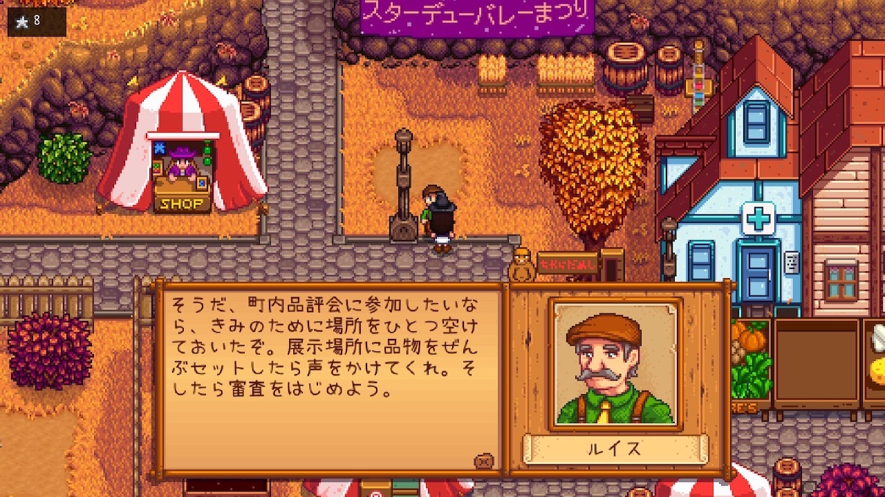 『Stardew Valley』品評会