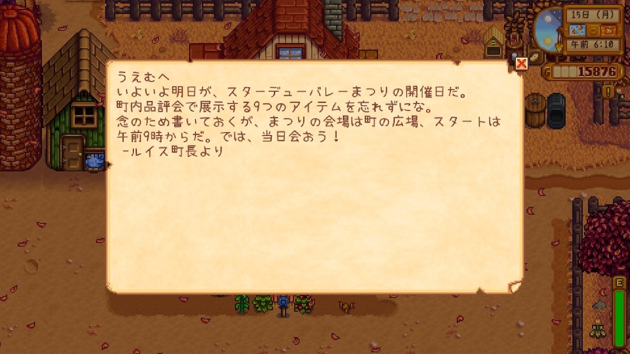 『Stardew Valley』祭り前日の手紙