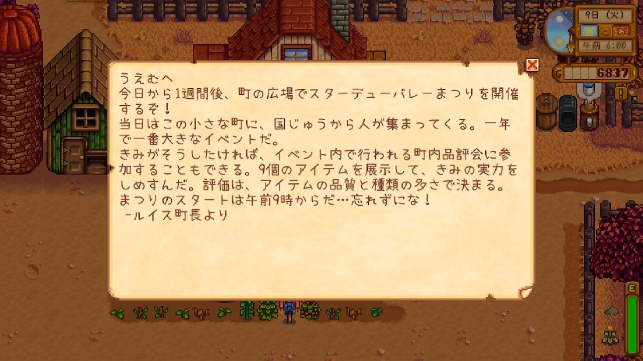 『Stardew Valley』祭り告知の手紙