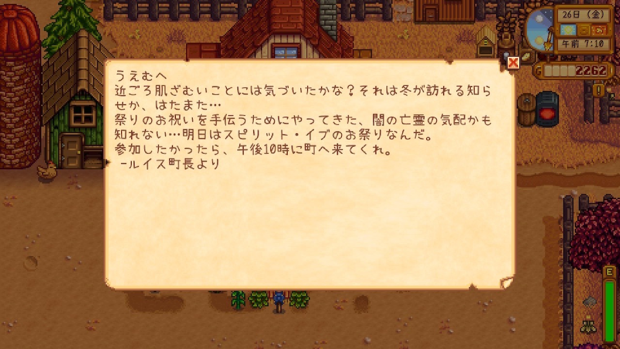 『Stardew Valley』スピリットイブ