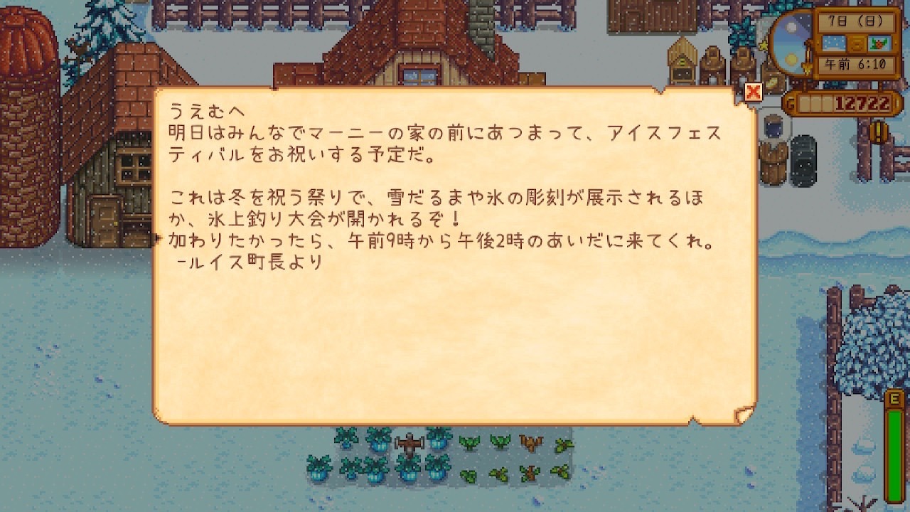 『Stardew Valley』氷まつり