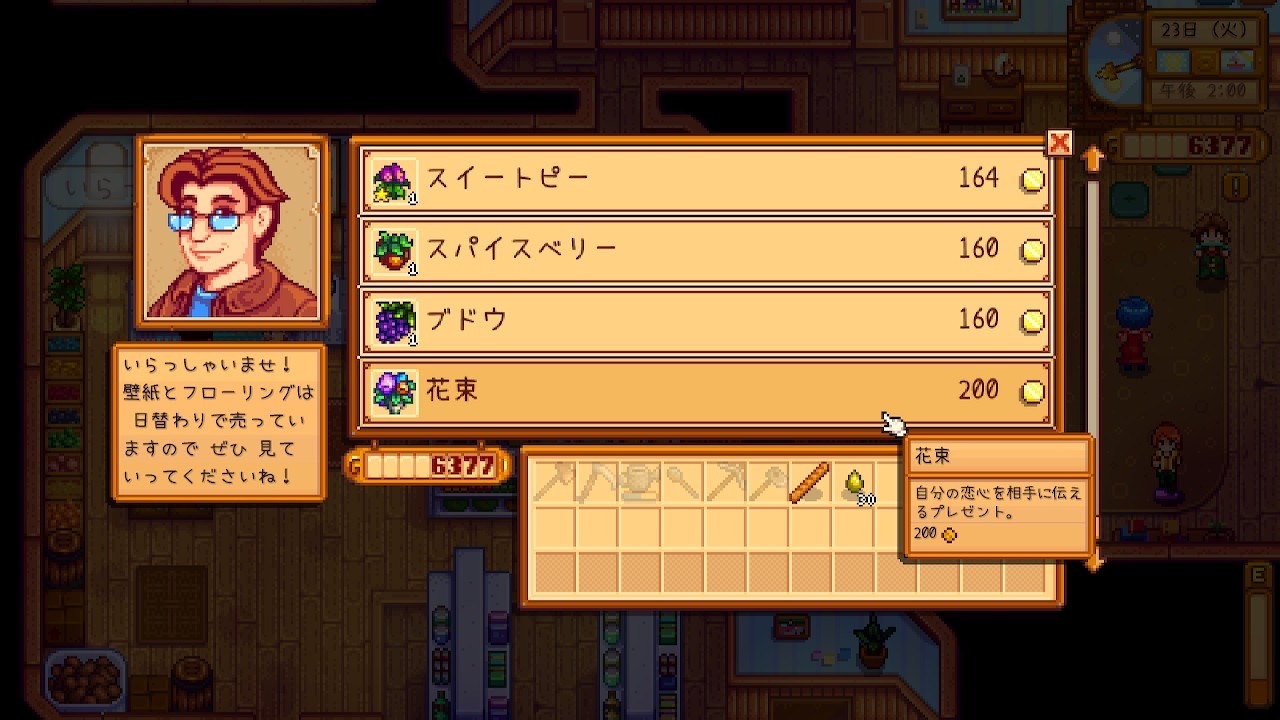 『Stardew Valley』花束