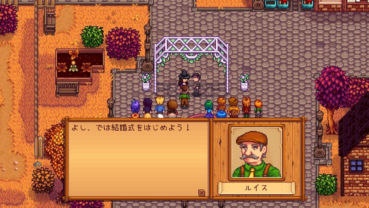 『Stardew Valley』結婚