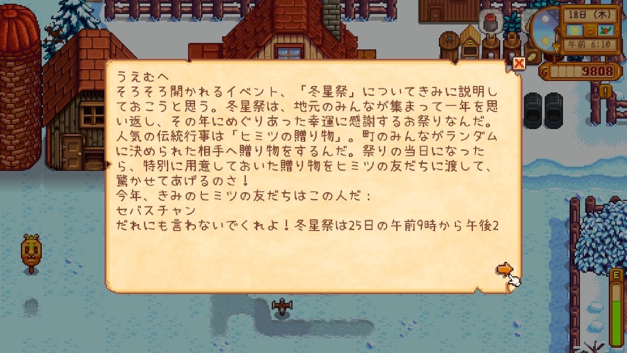 『Stardew Valley』冬星祭