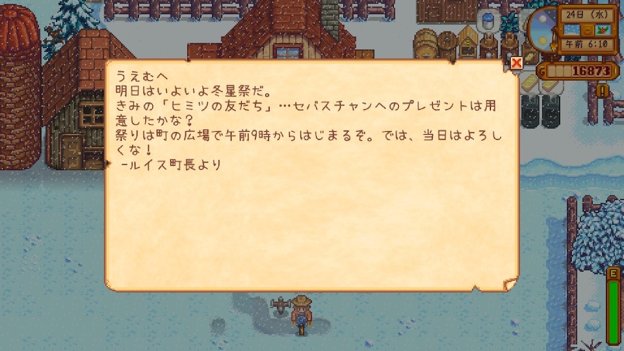 『Stardew Valley』冬星祭