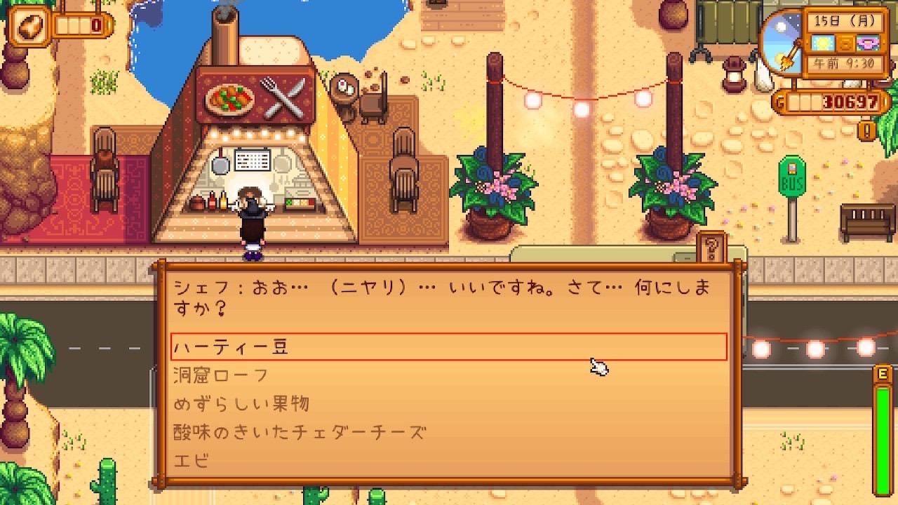 『Stardew Valley』シェフ