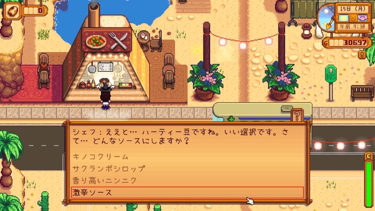 『Stardew Valley』シェフ
