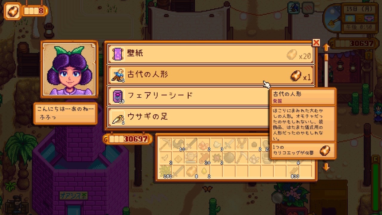 『Stardew Valley』砂漠フェスティバル
