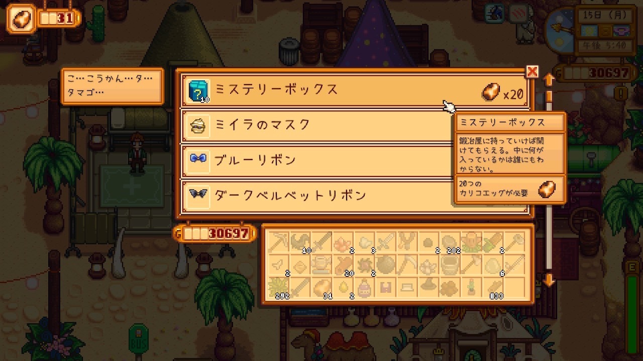 『Stardew Valley』砂漠フェスティバル